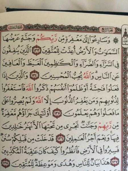 ما تفسير «وسارعوا إلى مغفرة من ربكم»؟