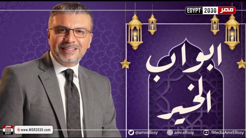 برنامج أبواب الخير