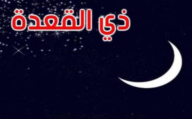 شهر ذي القعدة 
