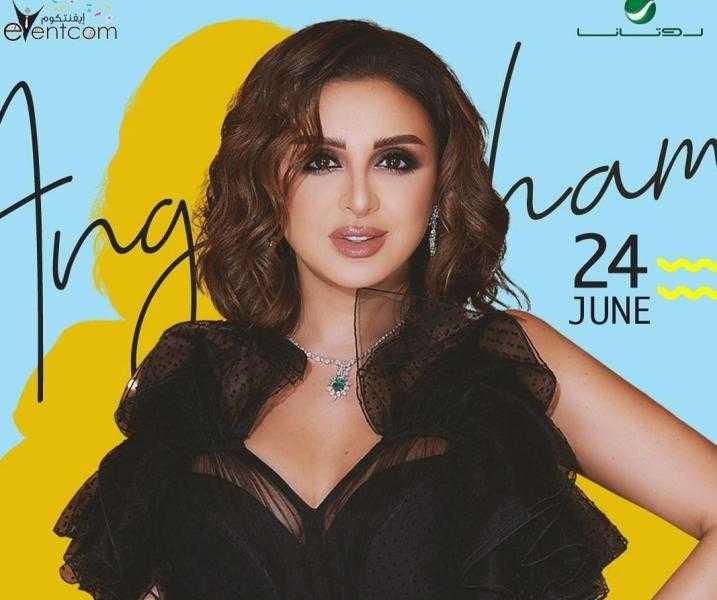 أنغام على موعد مع جمهورها في الكويت 24 يونيو الجاري