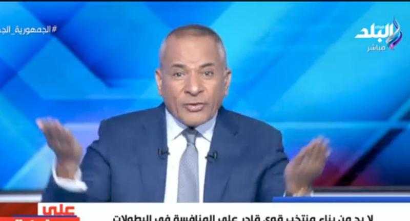 أحمد موسى منفعلًا: «أستراليا رايحه كأس العالم وإحنا عندنا لاعيبة مش عارفه تباصي الكرة»