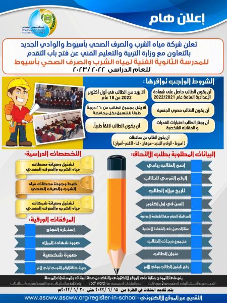 مياه الشرب بأسيوط 