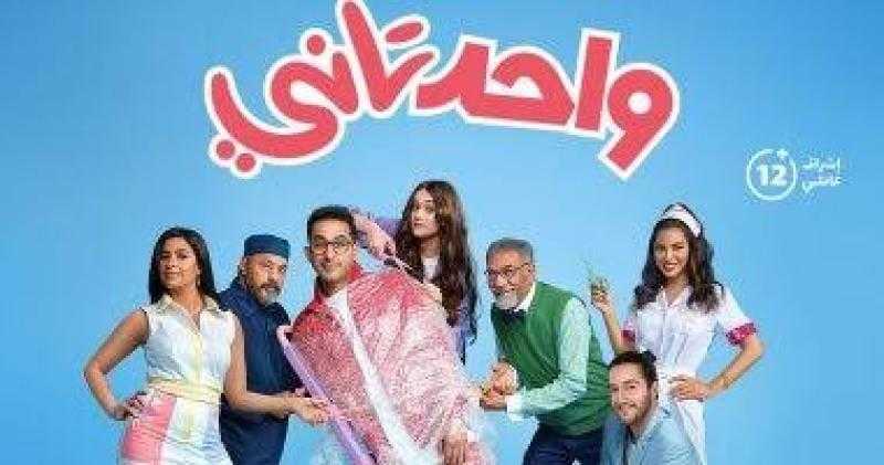 إيرادات فيلم «واحد تاني» في دور العرض أمس