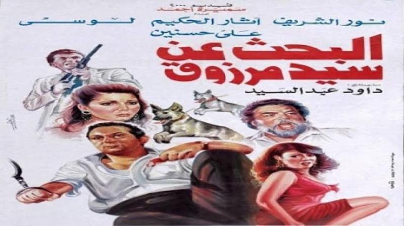 داوود عبد السيد: نور الشريف فنان مثقف ولم يتوقع نجاح البحث عن سيد مرزوق