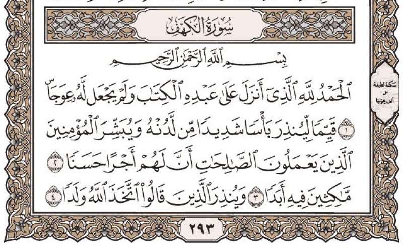 سورة الكهف 