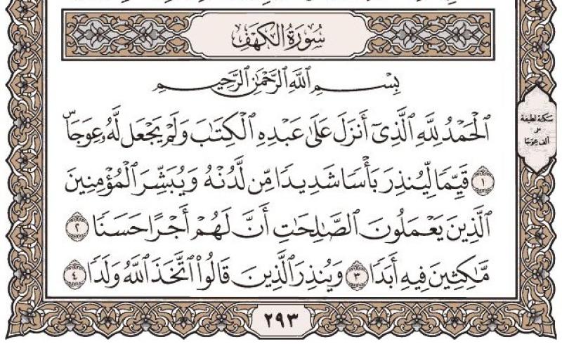 لماذا خُصص يوم الجمعة لقراءة سورة الكهف؟.. الإفتاء تجيب - فيديو