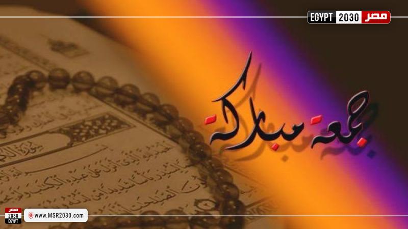 الأعمال المستحبة يوم الجمعة 