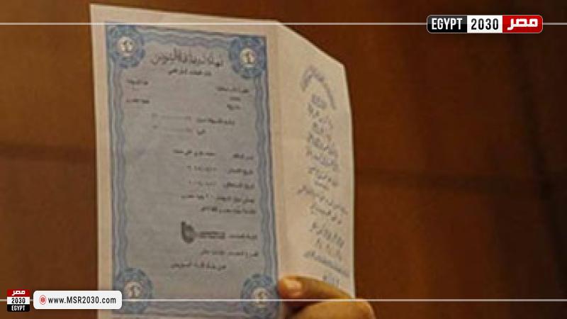 شهادة ادخار