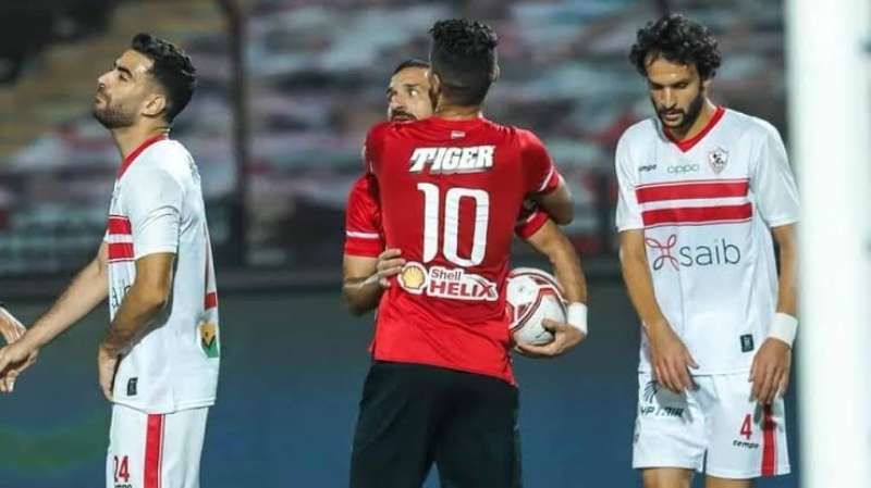 الأهلي والزمالك