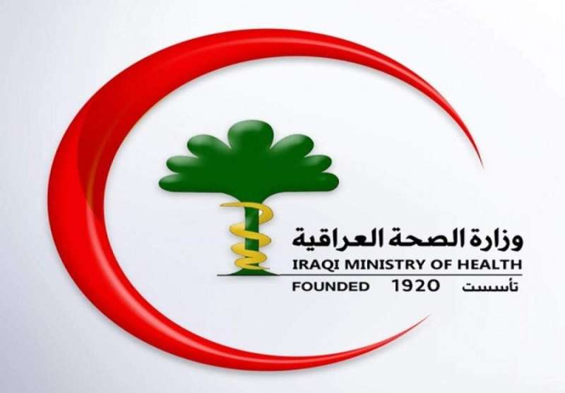 وزارة الصحة العراقية