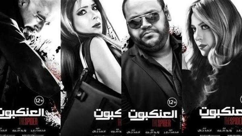 255 ألف إيرادات فيلم «العنكبوت» أمس