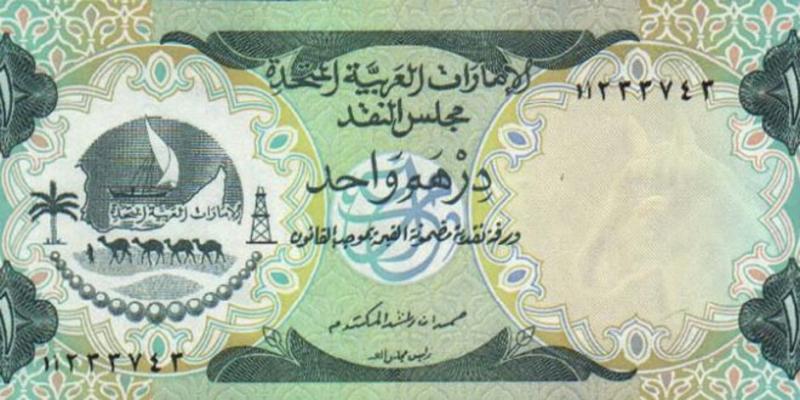 سعر الدرهم الاماراتي اليوم