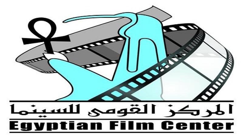 مركز الثقافة السينمائية التابع للمركز القومي للسينما