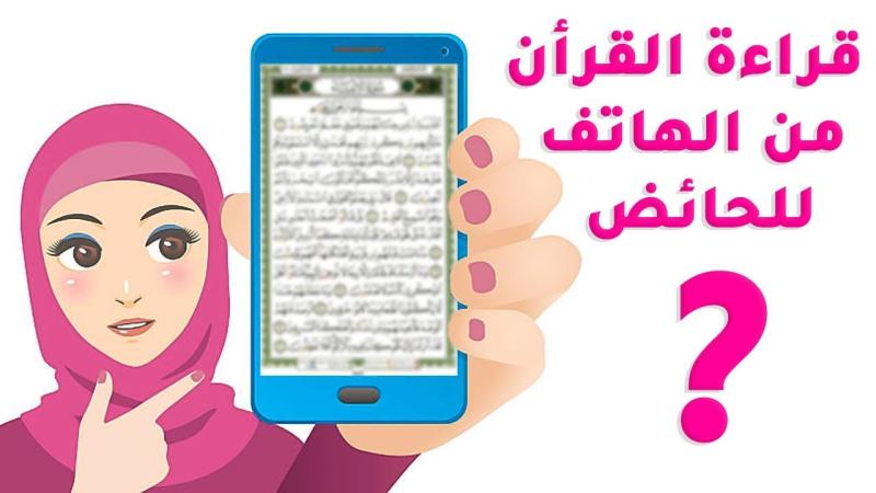 المرأة الحائض 