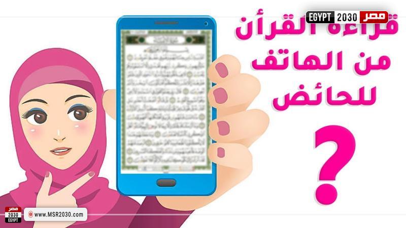 المرأة الحائض 