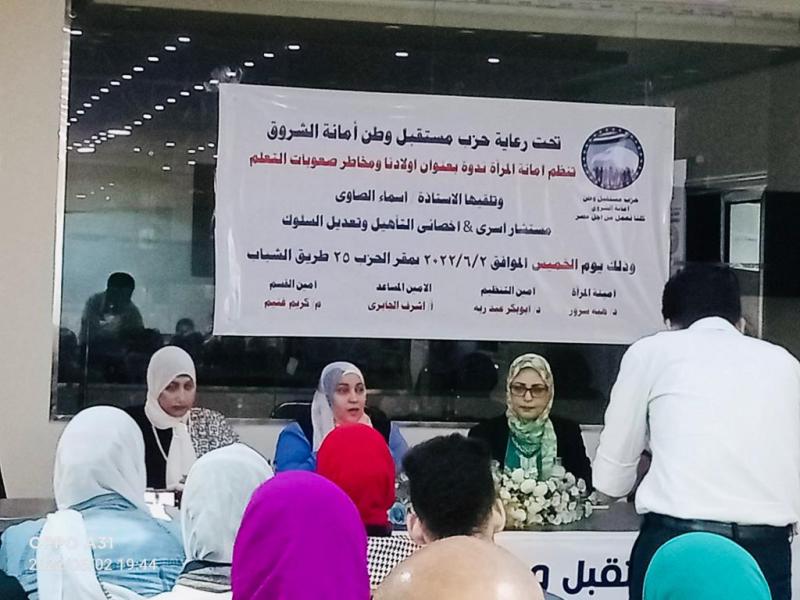 ندوة حزب مستقبل وطن بالشروق