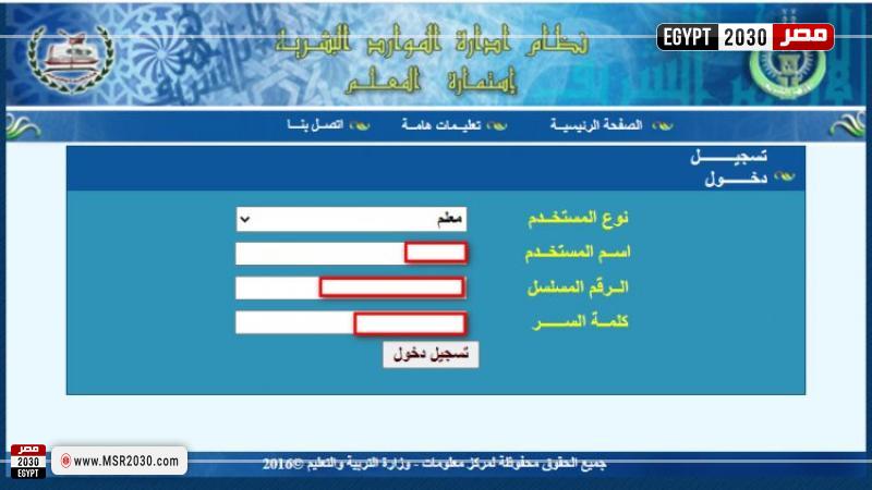 بيان حالة معلم أزهر
