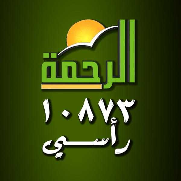 عاجل .. غلق قناة الرحمة الفضائية