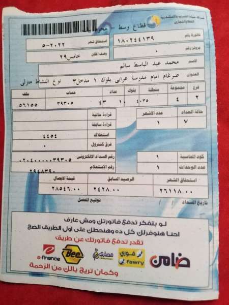 فاتورة مياه