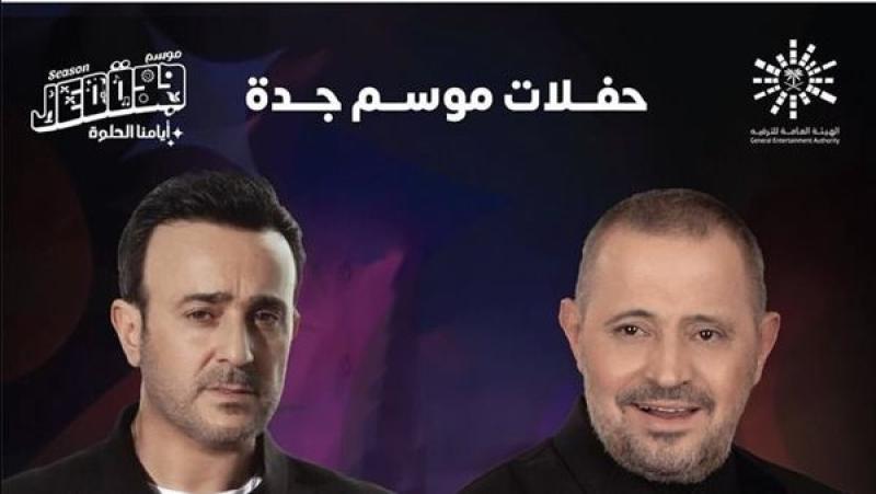 جورج وسوف وصابر الرباعي في حفل جديد بموسم جدة