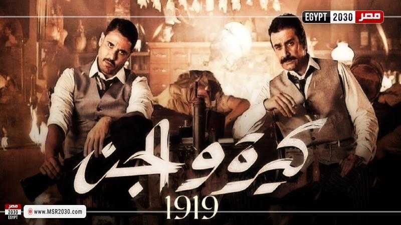 طرح فيلم «كيرة والجن» في هذا الموعد