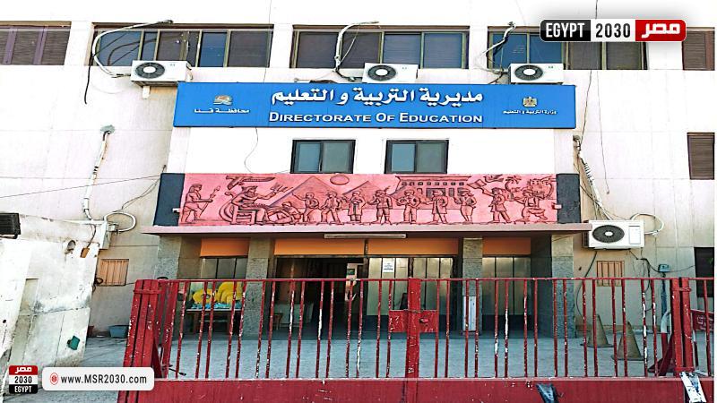 مديرية التربية والتعليم بقنا