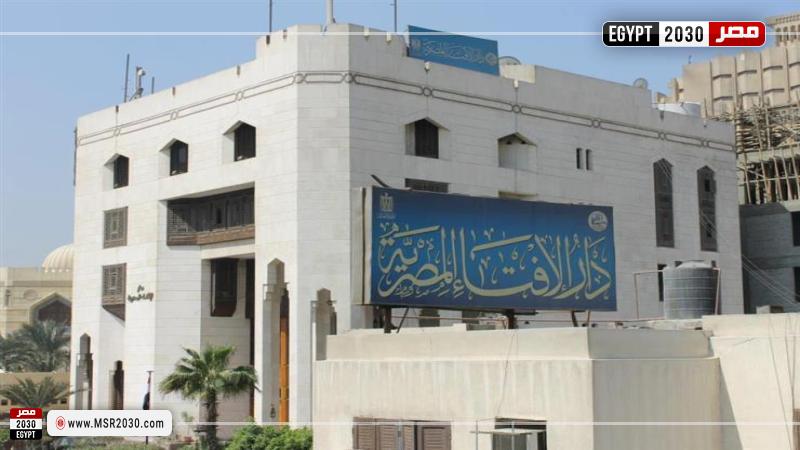 دار الإفتاء 