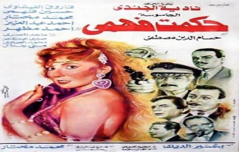 نادية الجندي: الجاسوسة حكمت فهمي من أهم أعمالي وكتب عنها السادات