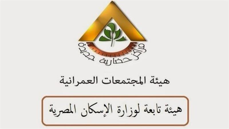 المجتمعات العمرانية