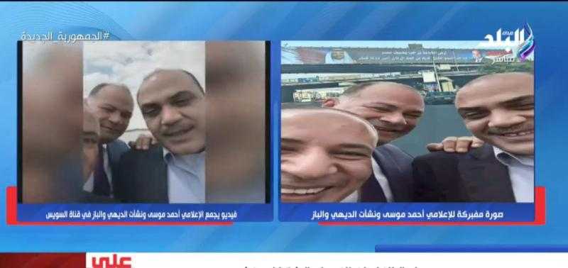 أحمد موسى عن صورته المفبركة مع الديهي والباز: «والله ما حصل»