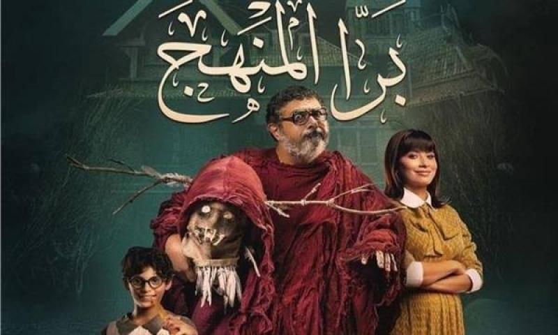 فيلم برا المنهج 
