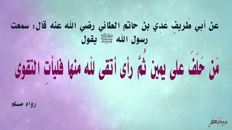 حلف اليمين 