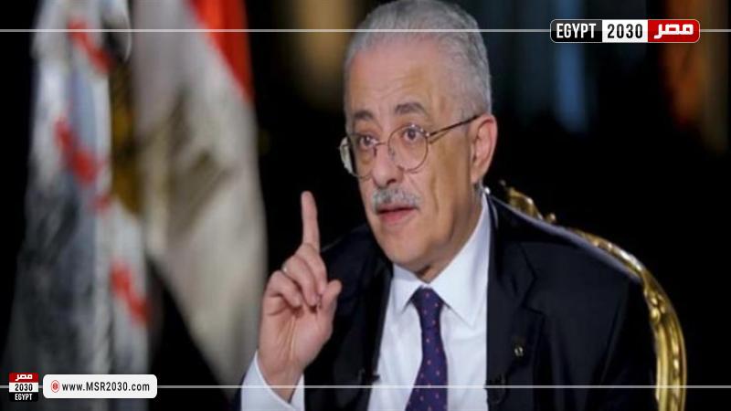 وزير التربية والتعليم