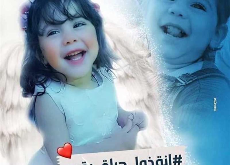 الطفلة رقية