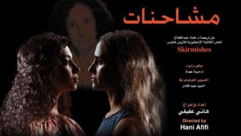 مشاحنات