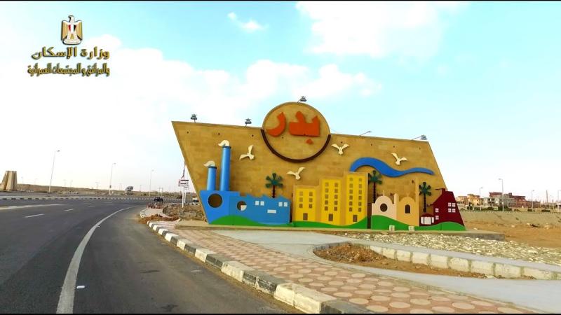 مشروعات مدينة بدر