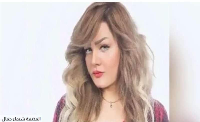 شيماء جمال