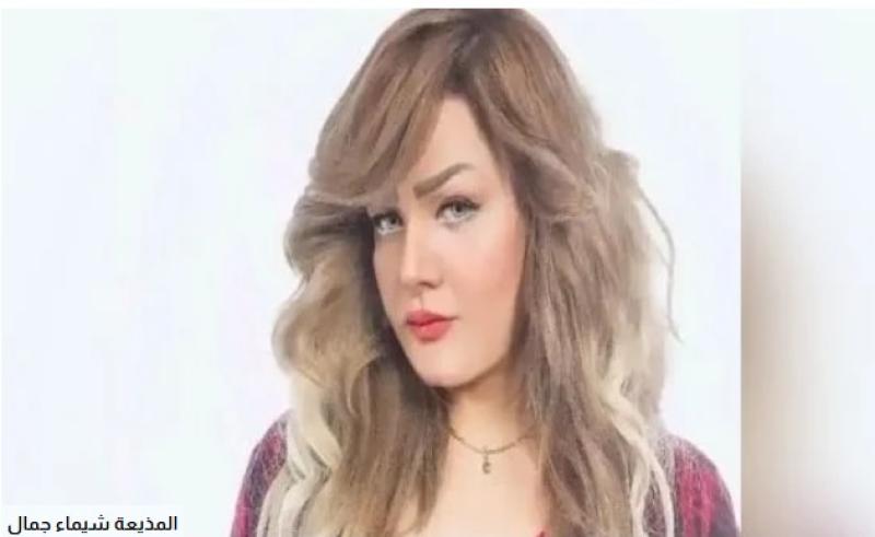 بيان عاجل من النيابة العامة بشأن مقتل المذيعة شيماء جمال