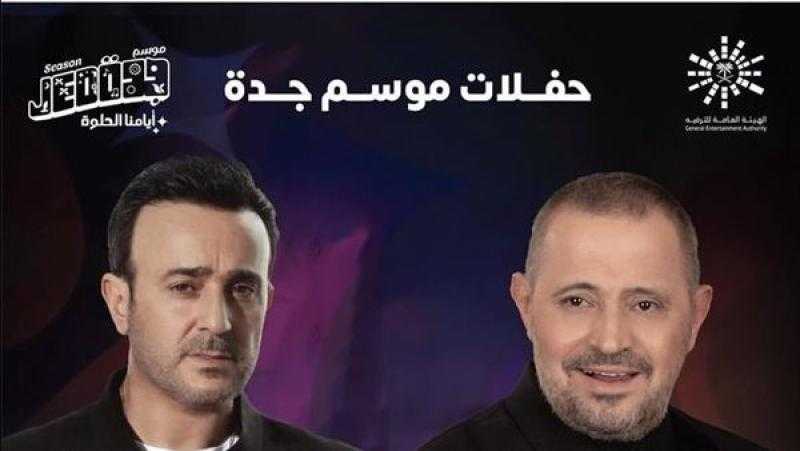 غدًا.. حفل غنائي لجورج وسوف وصابر الرباعي