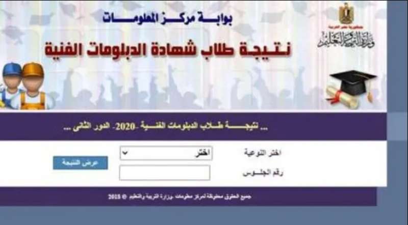 نتيجة الدبلومات الفنية 2022