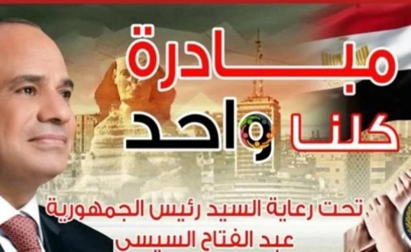 احتفالا بـ30 يونيو.. الداخلية: 543 منفذًا و27 مولاً تجاريًا تشارك بمبادرة كلنا واحد