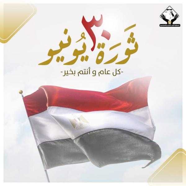 «تنسيقية الأحزاب» تهنئ الشعب المصري بذكرى ثورة 30 يونيو