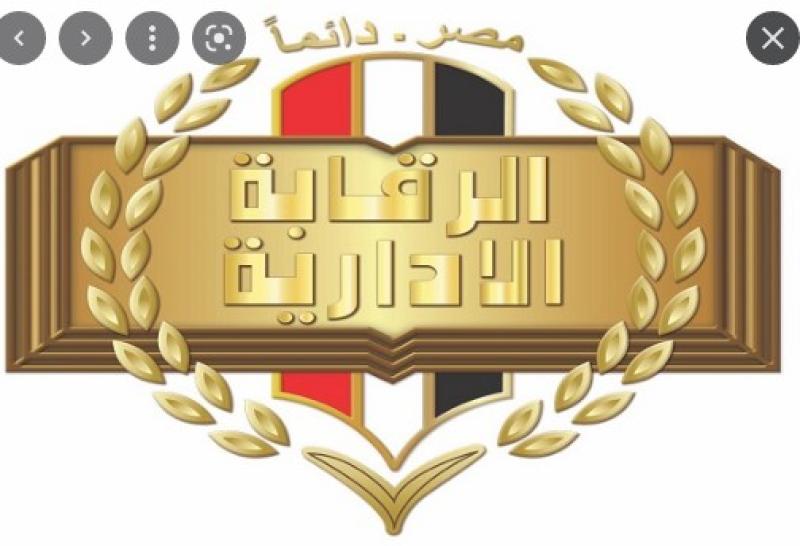 الرقابة الإدارية تهنئ الشعب المصري بذكرى ثورة 30 يونيو