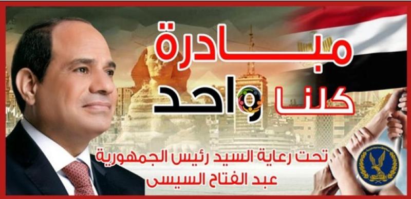 بمشاركة كبرى السلاسل التجارية والمطاعم .. استمرار مبادرة كلنا واحد لدعم المواطنين