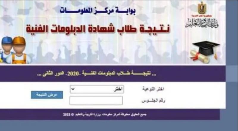 نتيجة شهادة الدبلومات الفنية 2022 بالاسم ورقم الجلوس 