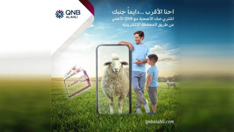 بنك QNB الأهلي