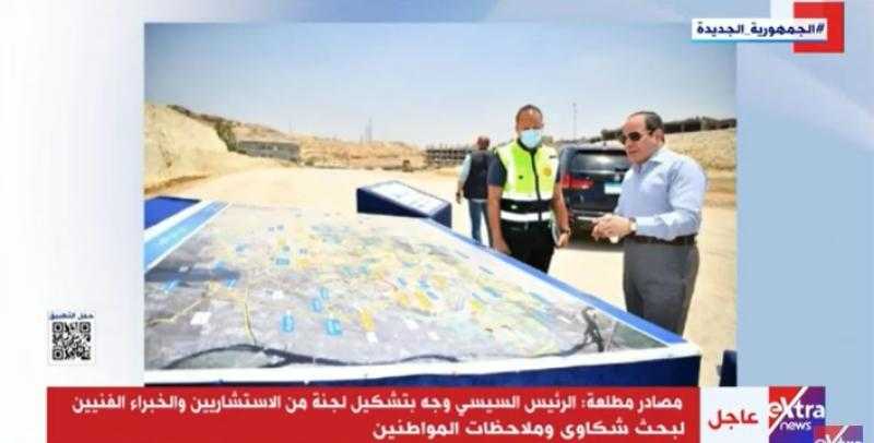 شاهد.. الرئيس السيسي يتابع أعمال تطوير عدد من الطرق والمحاور بالقاهرة