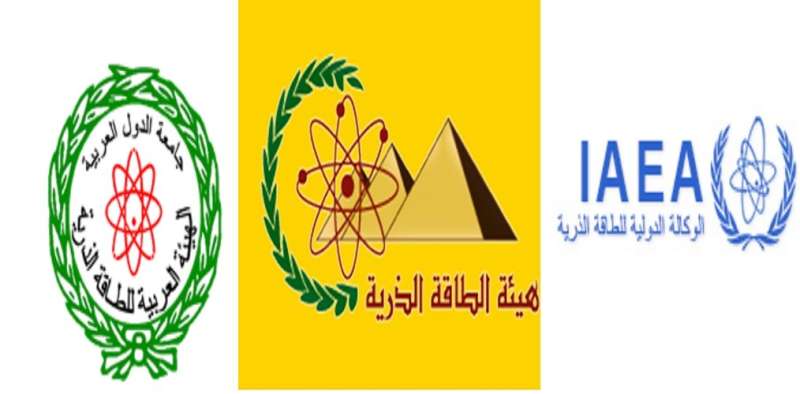 الوكالة الدولية للطاقة الذرية والهيئة العربية والمصرية للطاقة الذرية