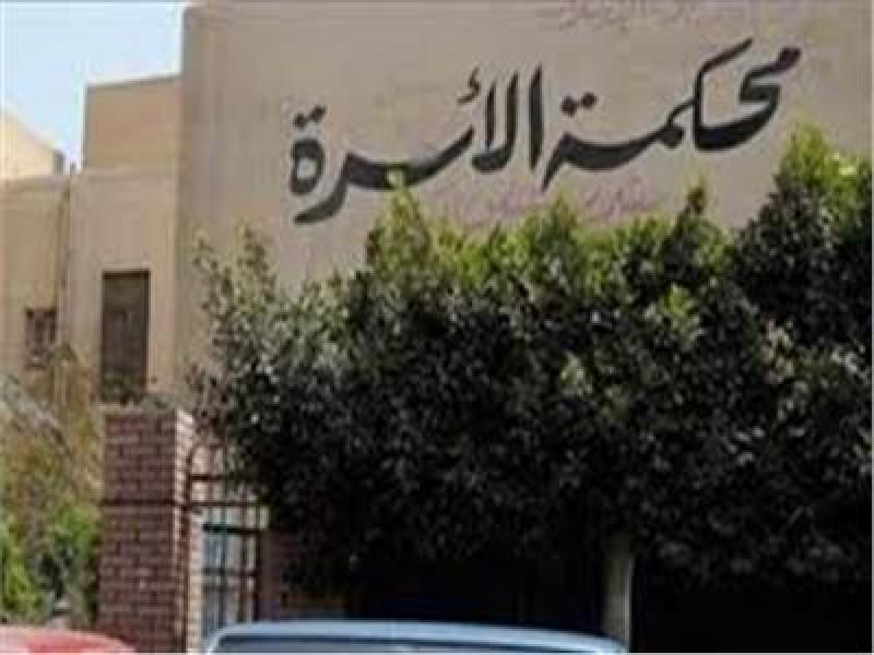 محكمة الاسرة