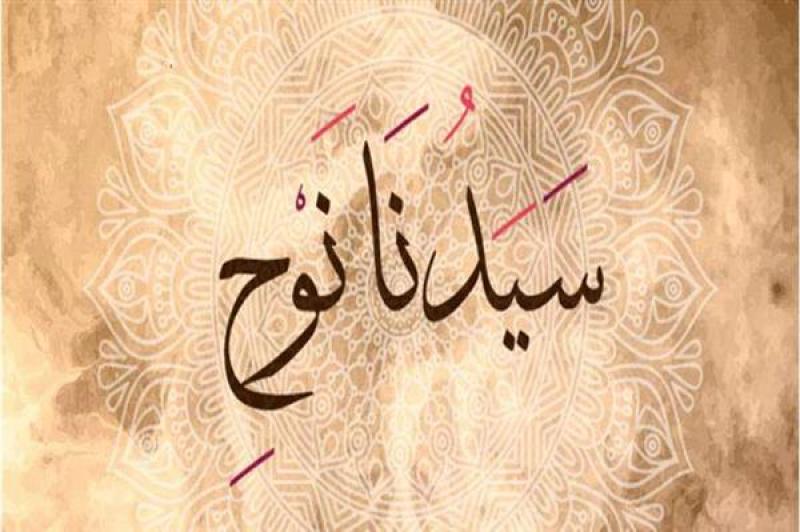 ما لقب سيدنا نوح 
